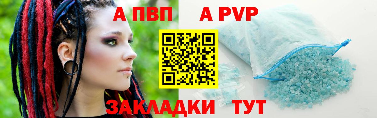 Alfa_PVP Соль  APVP  Лабинск  Вход с VPN  A-PVP крисы CK 