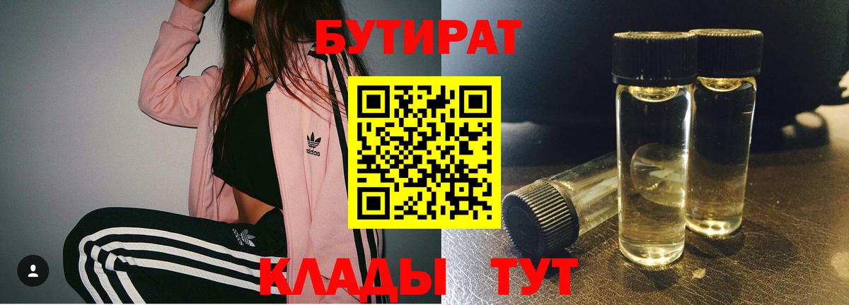 БУТИРАТ  Вход с VPN  Лабинск  БУТИРАТ буратино 