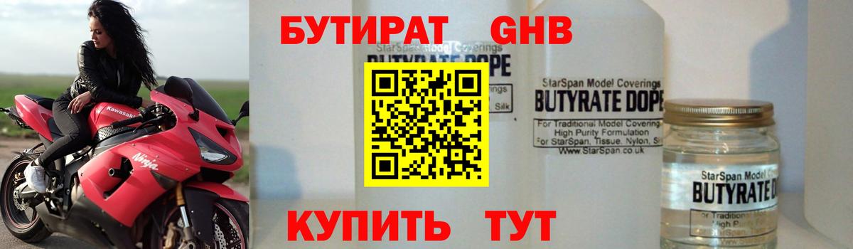 Бутират жидкий экстази Лабинск