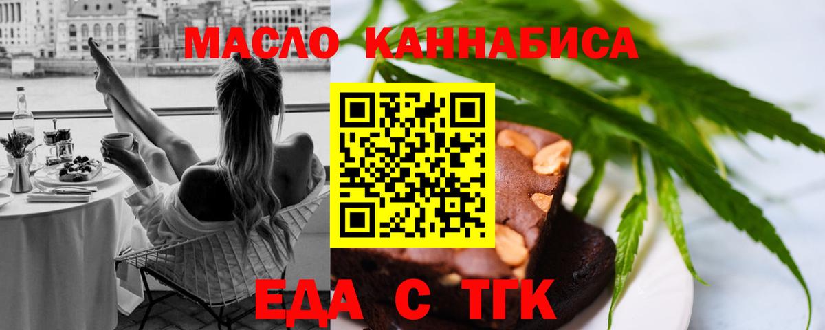 Еда ТГК марихуана  Вход с VPN  Лабинск 