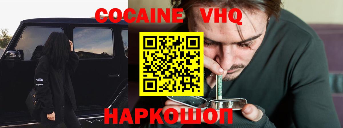 Cocaine 98% Лабинск