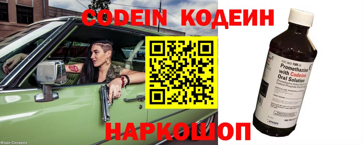 Лабинск  Кодеиновый сироп Lean напиток Lean (лин)  Codein напиток Lean (лин)  Вход с VPN 