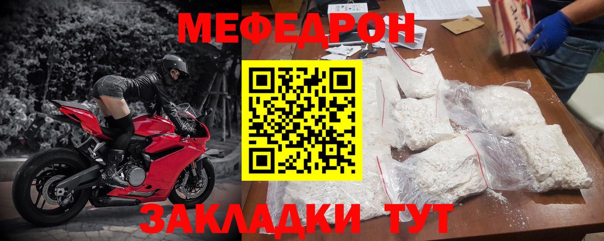 Меф мяу мяу  Лабинск